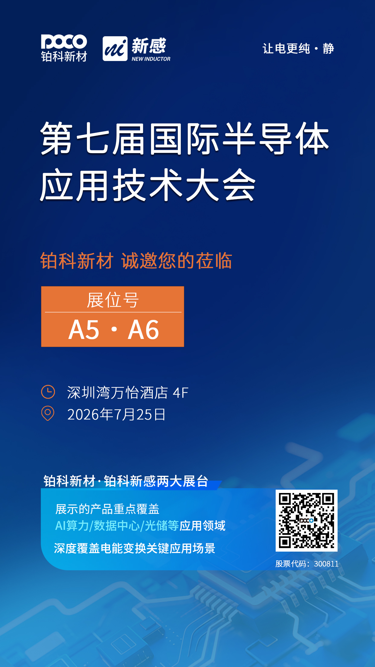第七届国际半导体应用技术大会邀请函2(1).jpg